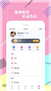 声恋语音聊天  v1.1.2