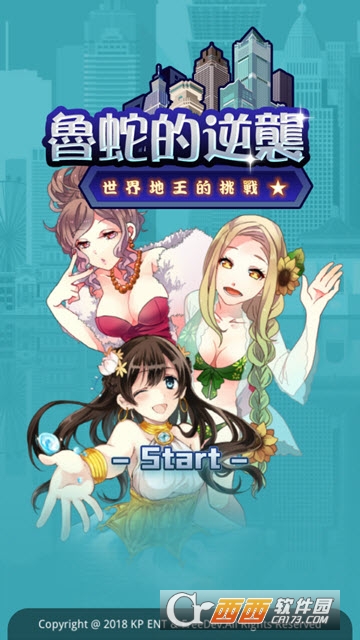 鲁蛇的逆袭世界地王的挑战 鲁蛇的逆袭世界地王的挑战