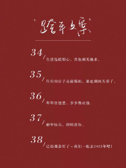 2021跨年夜朋友圈文案配图素材 v1.0