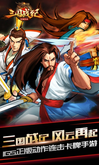 三国战纪群雄逐鹿 v3.2.5