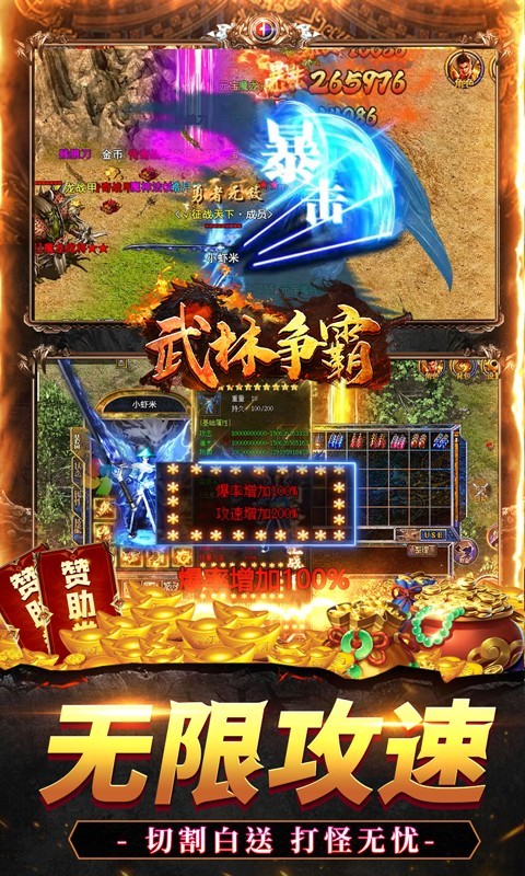 武林争霸超变亿爆传奇  v1.0.0