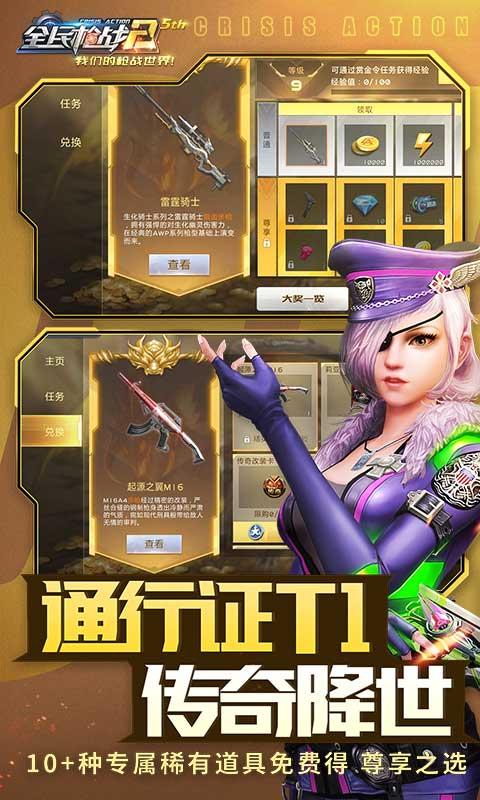 全民枪战2 v3.19.1