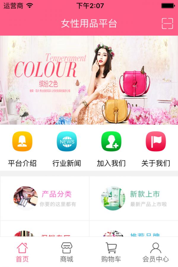 女性用品平台 版本:v1.0.0