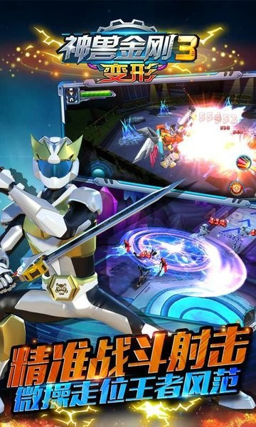 神兽金刚3变形 v1.2.0
