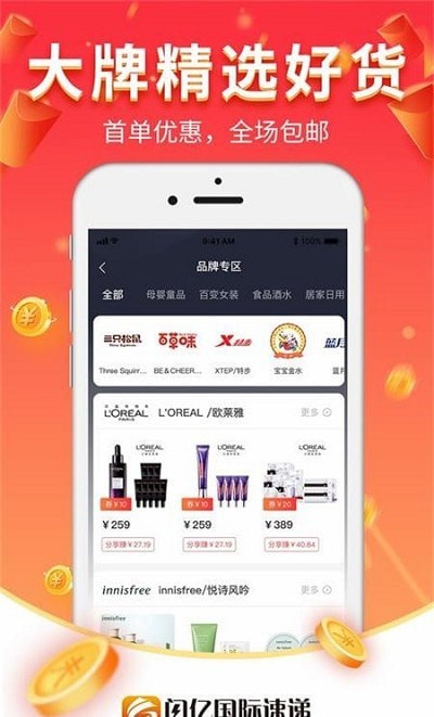 闪亿购APP最新版图片1
