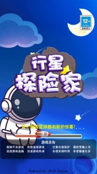 行星探险家游戏官方版图片1