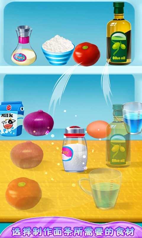 烹饪意大利面 v8.0.8