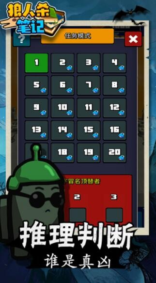 狼人杀笔记 v1.0