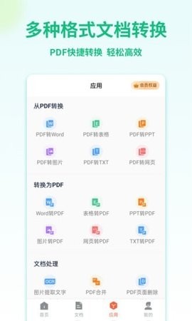 PDF转换  v1.0.0