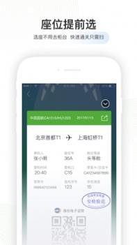航旅纵横app普通版 v3.1.5