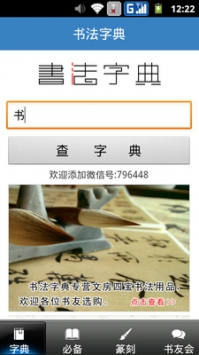 书法字典 v3.2.5