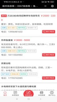 宿州信息网截图3