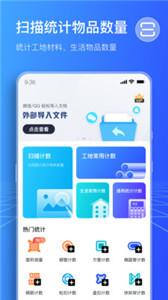 扫描计数王手机版  v1.2.0.0