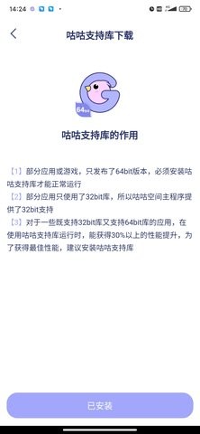 咕咕支持库截图1
