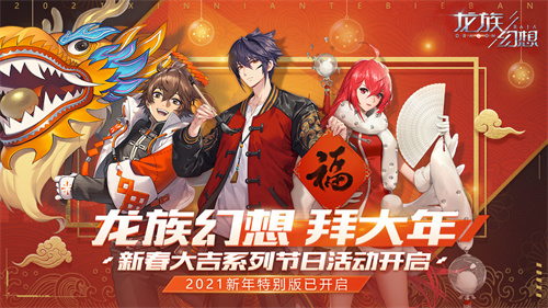 龙族幻想安卓解锁版免费 v3.1.1