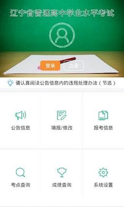 2023辽宁学考  v2.7.8