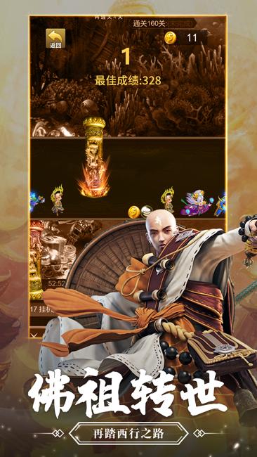 梦回取经路手游官方最新版  v3.2.2