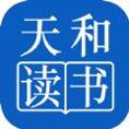 天和读书