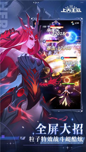 上古王冠礼包服  v1.982.011803
