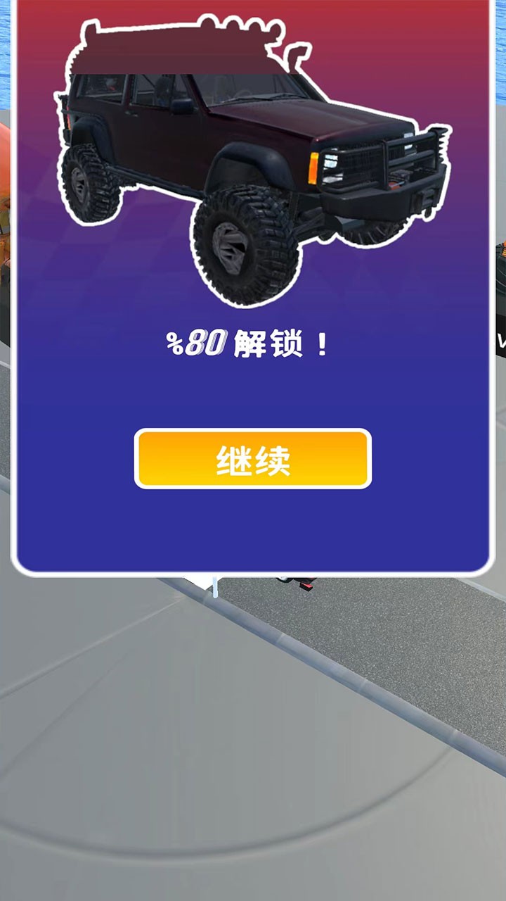 碾压模拟器手机版  v1.1.1