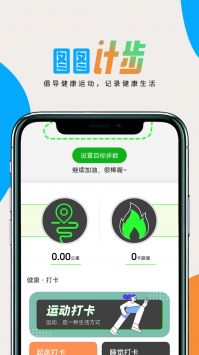 图图计步 v2.0.5