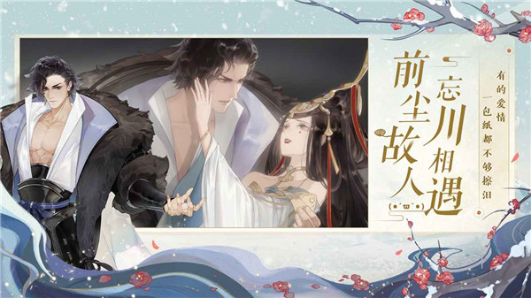 忘川风华录官方版  v0.18.0