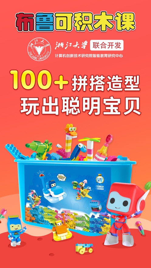 布鲁可积木课app手机版  v4.1.2