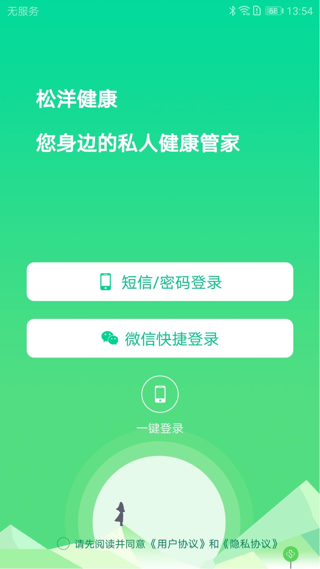 松洋健康 v3.2.5