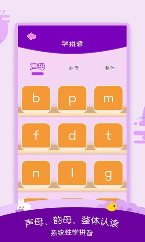 幼儿识字 v1.4.9