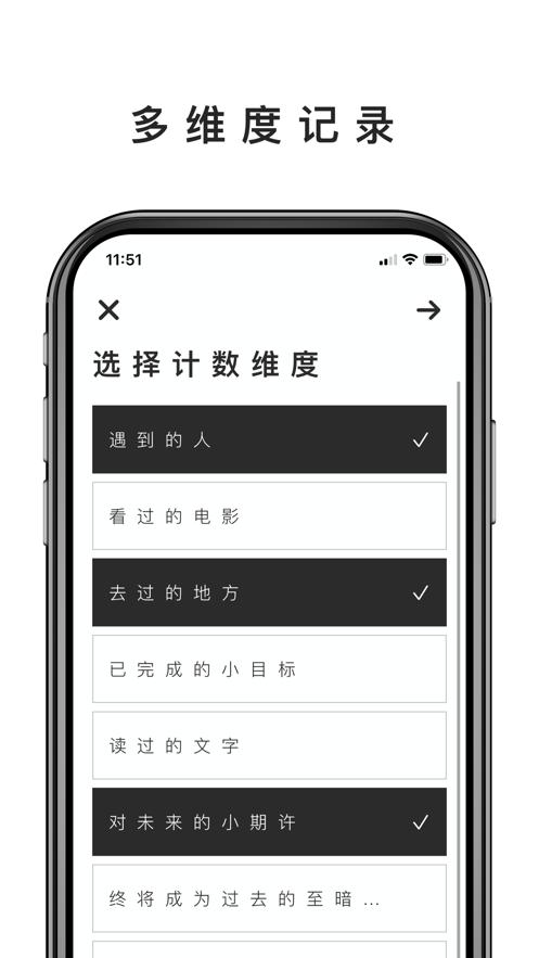 人生计数器  V 1.0.1