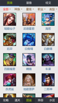 乱斗西游助手大师 v3.0.5