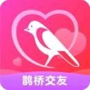 鹊桥交友