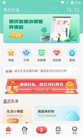 易贝生活截图1