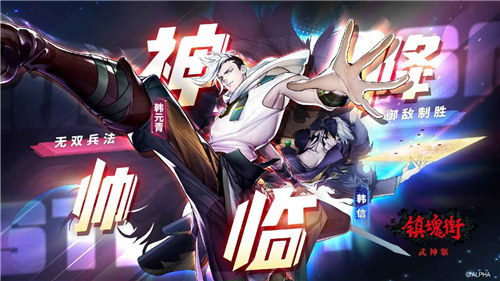 镇魂街武神躯解锁版无限钻石截图0