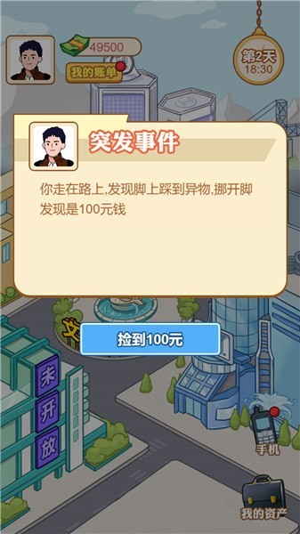 男人逆袭记2.0  v2
