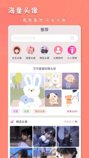 女生头像  v1.3.0