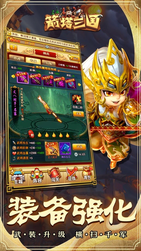 箭塔三国 V 1.0