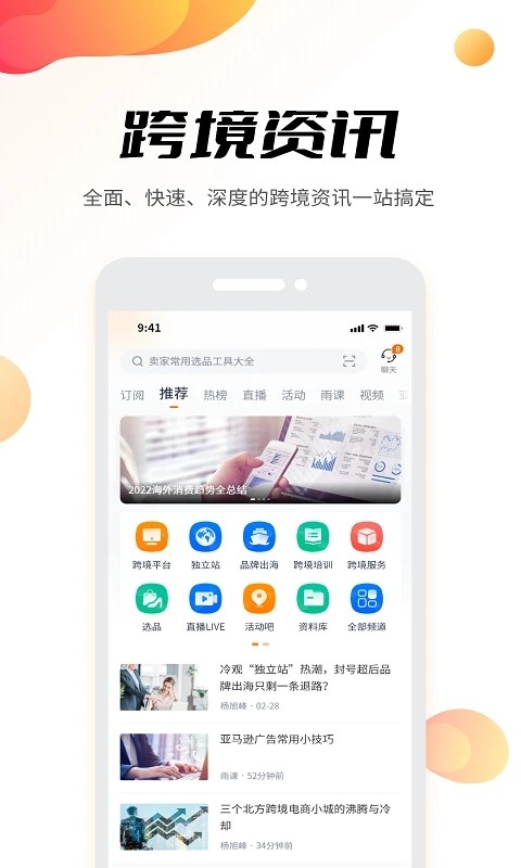 雨果跨境  v7.5.4
