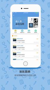 宠医客截图2
