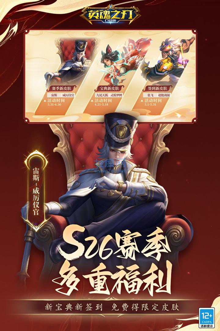 英魂之刃免费内购破解版