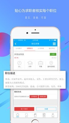 温州招聘网app v2.26