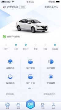 安吉星 v3.2.5