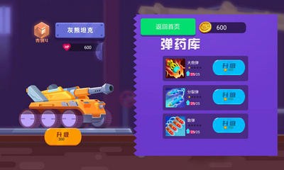 百战坦克  v1.0