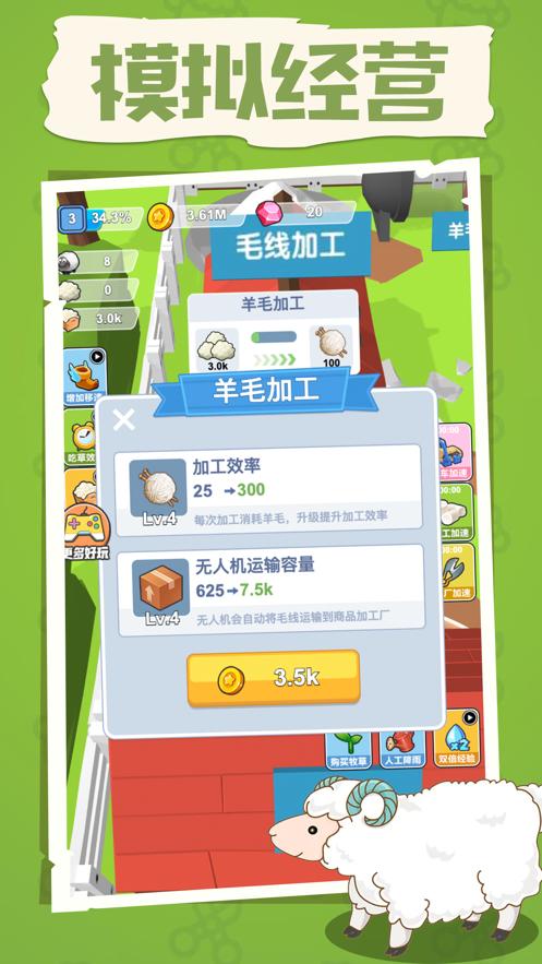 薅羊毛模拟器牧场物语游戏官方安卓版图片1
