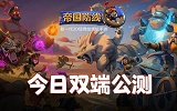 帝国防线