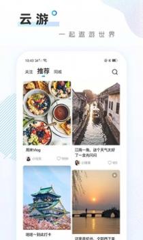 云游 v3.0.5