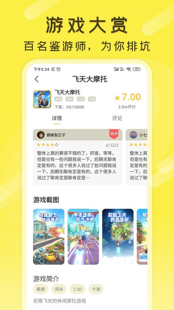 游好多游戏盒  v1.4.0