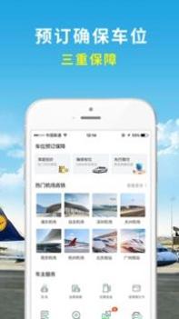 机场停车 v3.1.5