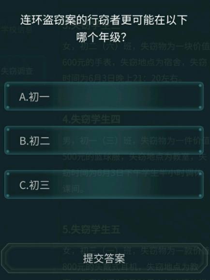 犯罪大师校园失窃案完整版最新版  v4.3.2