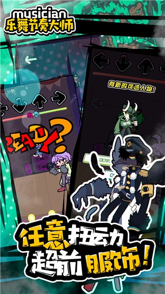 乐舞节奏大师